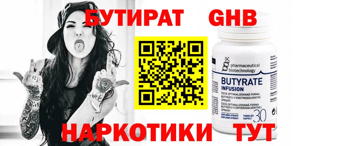 Бутират GHB  Вход с VPN  БУТИРАТ  Севастополь 