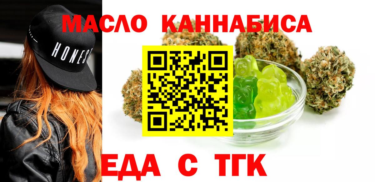 Севастополь  Печенье с ТГК конопля  Вход с VPN 
