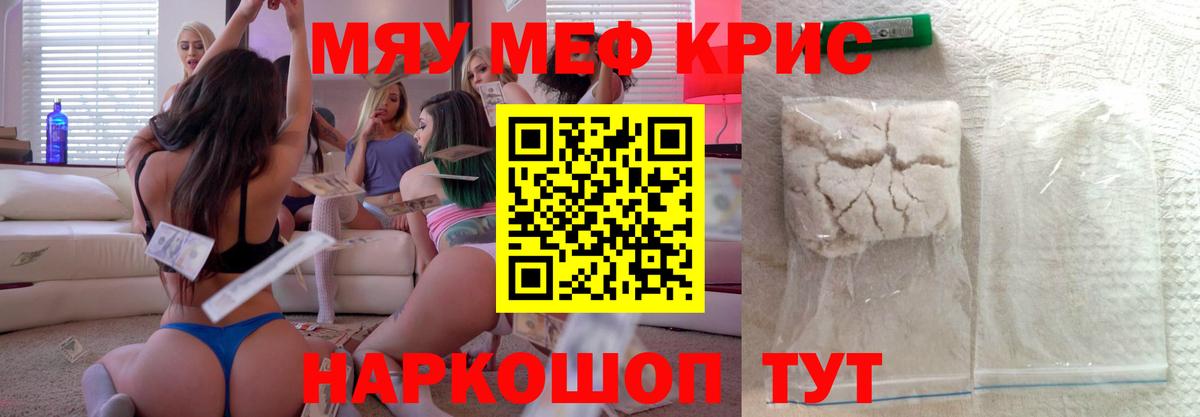 Севастополь  Мефедрон мяу мяу  Вход с VPN  Меф mephedrone 