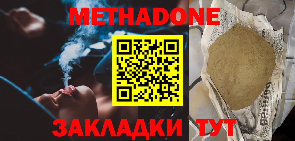 Метадон белоснежный Севастополь