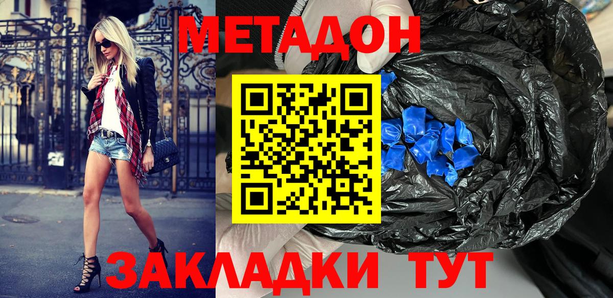 Метадон кристалл  МЕТАДОН мёд  Севастополь  Вход с VPN 