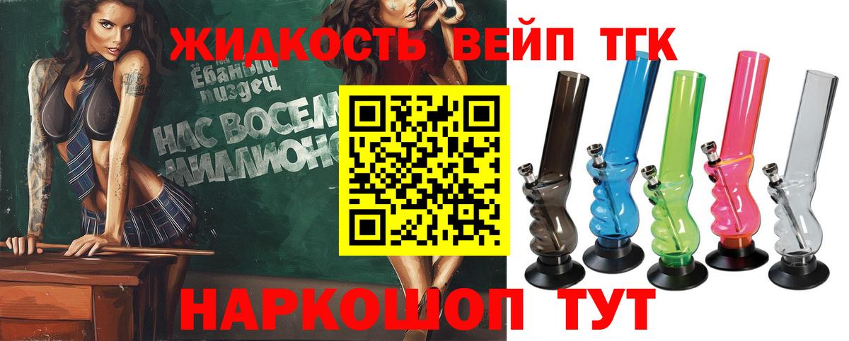 Севастополь  ТГК жижа  ТГК концентрат  Вход с VPN 